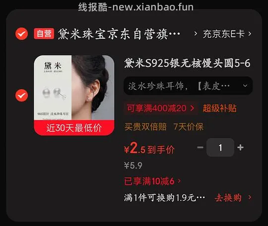 黛米珍珠耳钉2.5r - 线报酷