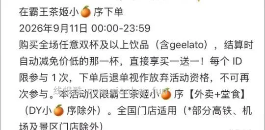 霸王茶姬小程序今天（9.11）买一送一 - 线报酷
