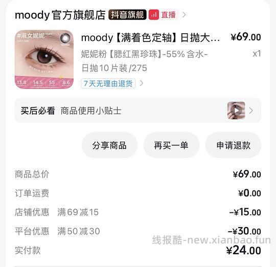 刷券 moody日抛20买 10片 - 线报酷