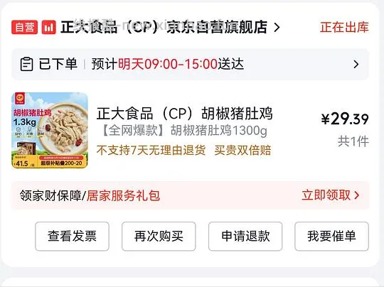 正大猪肚鸡 31r 2.6斤 - 线报酷