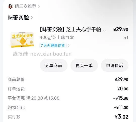 3r一箱芝士饼干 - 线报酷
