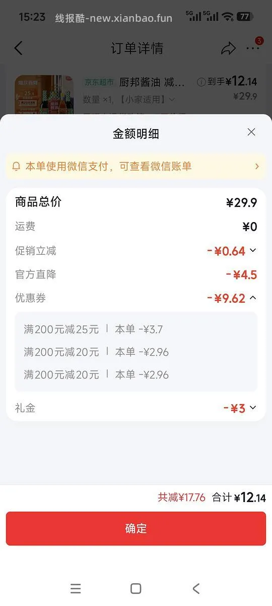 4元买厨邦生抽蚝油套装 - 线报酷