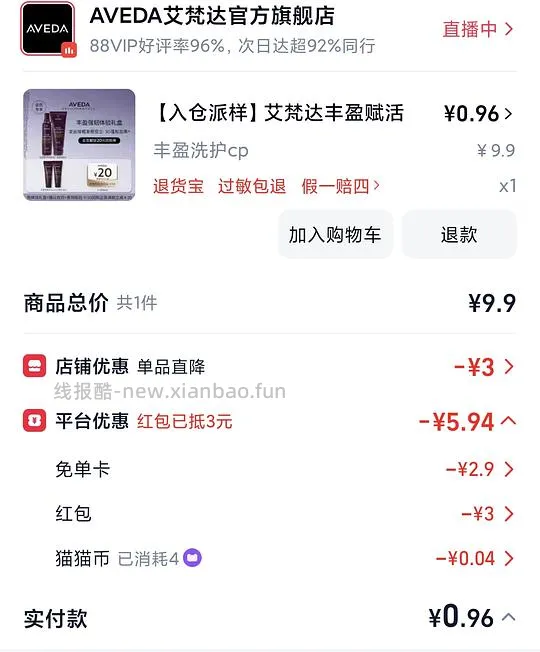 天猫小🐏毛 - 线报酷