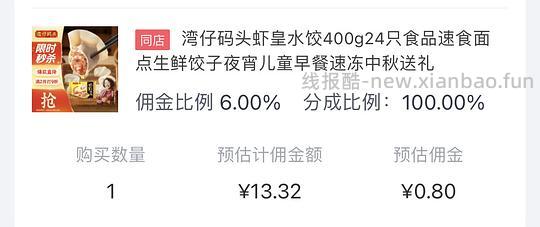 湾仔码头虾皇饺12.5💰 - 线报酷