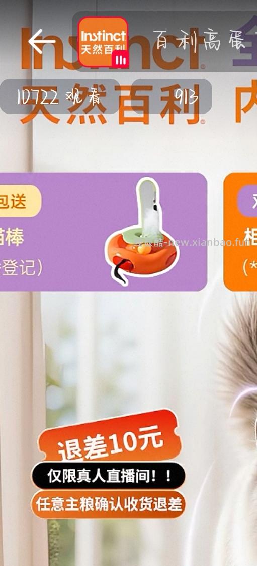 【车走】百利高蛋白到手288.2 - 线报酷