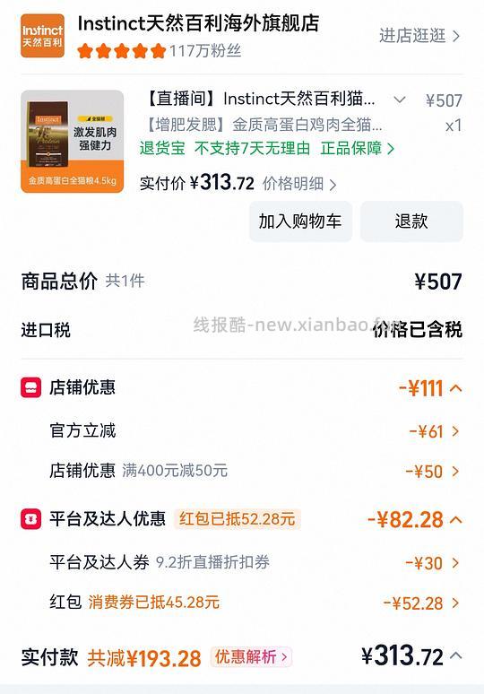 【车走】百利高蛋白到手288.2 - 线报酷
