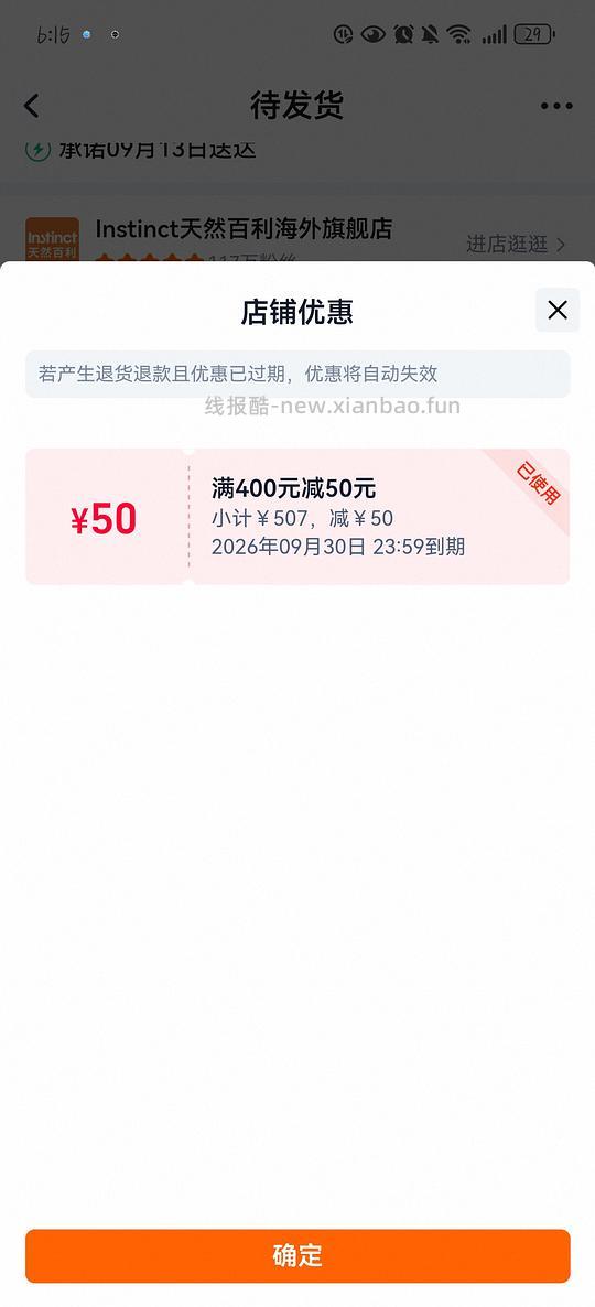 【车走】百利高蛋白到手288.2 - 线报酷