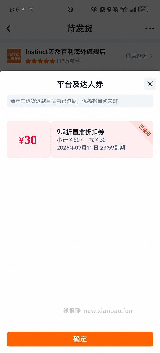 【车走】百利高蛋白到手288.2 - 线报酷
