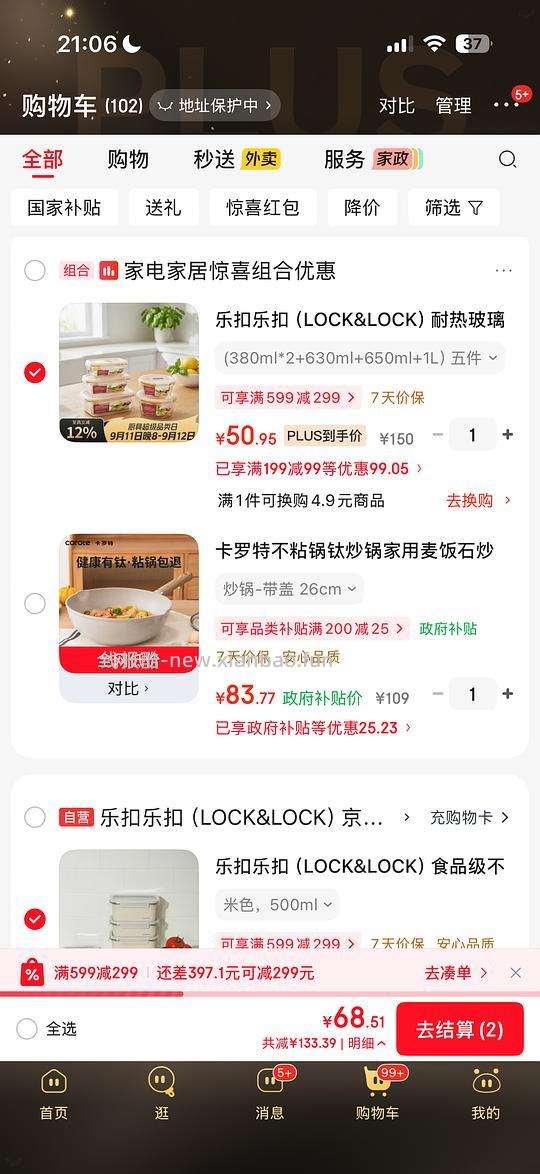 乐扣饭盒六件套55左右，需厨具满减券 - 线报酷
