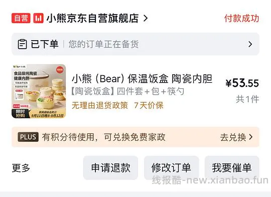 45买小熊保温饭盒四件套 - 线报酷