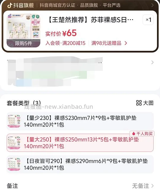 24.14 元买 85 片苏菲裸感 S 日用卫生巾（需刷券） - 线报酷