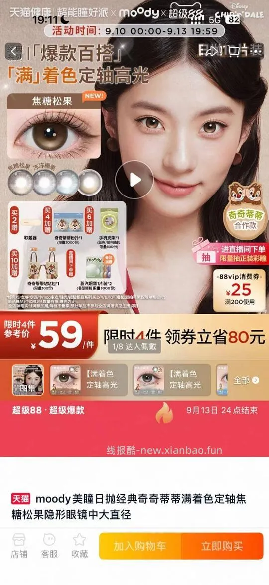 moody 奇奇蒂蒂美瞳 可抽奖 - 线报酷