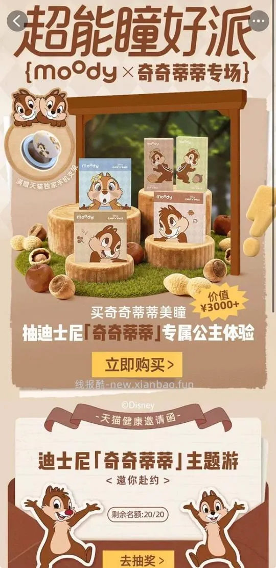 moody 奇奇蒂蒂美瞳 可抽奖 - 线报酷