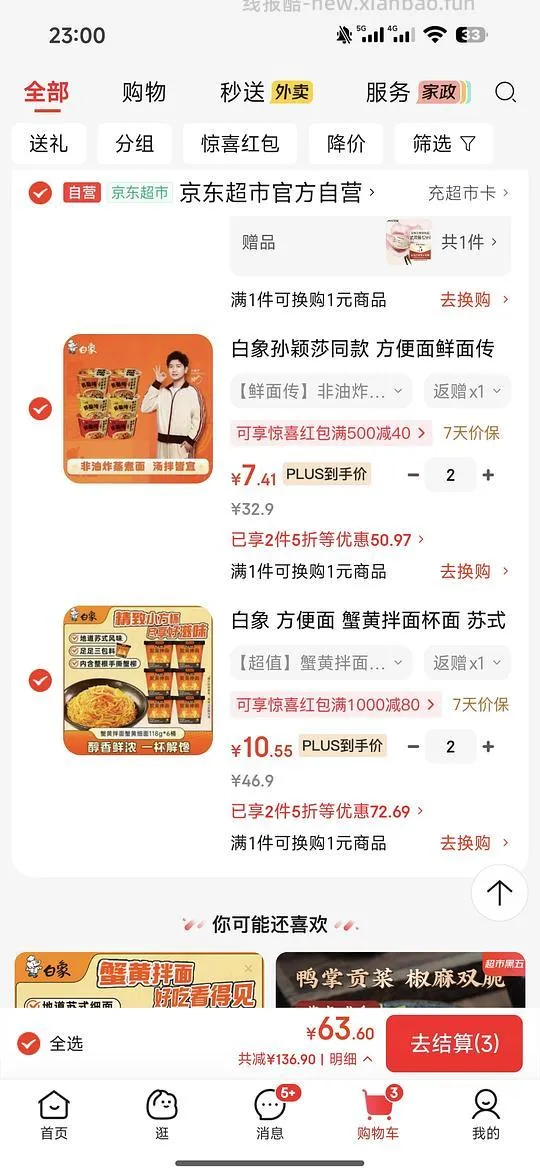 白象非油炸方便面6桶4.5r，蟹黄拌面6桶6块多 - 线报酷