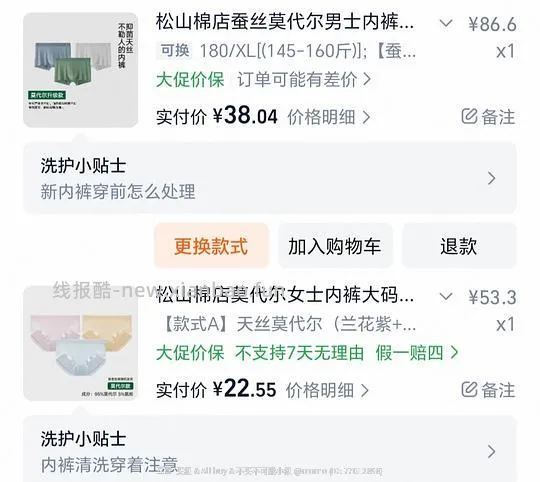 史低，超好价松山棉店内裤 15三条 - 线报酷