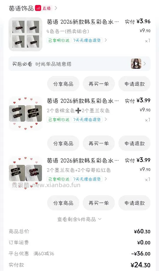反薅六块多得22个小发夹 - 线报酷