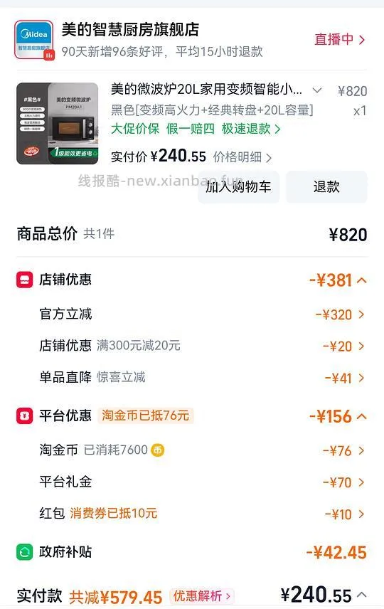 240r美的微波炉800w旋钮变频一级能效 - 线报酷