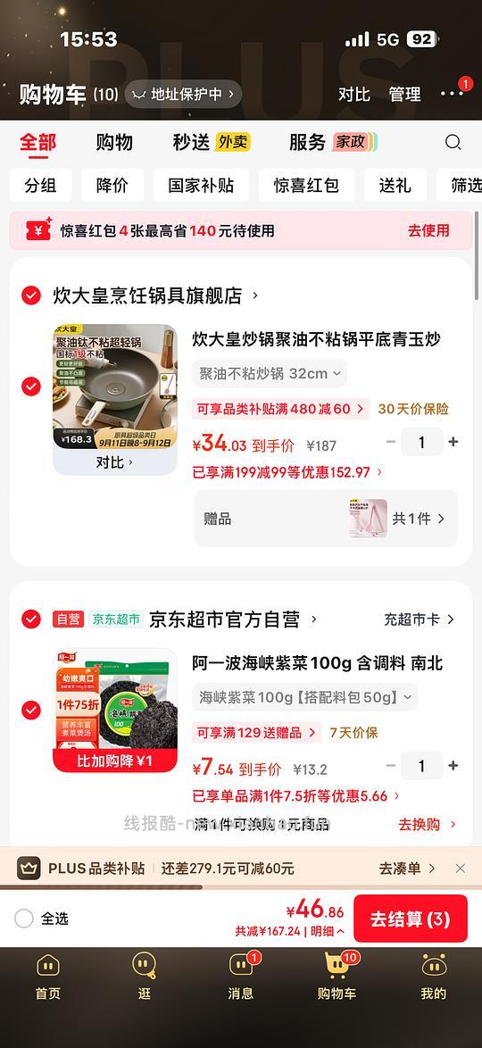 34块炊大皇不粘锅 32cm - 线报酷