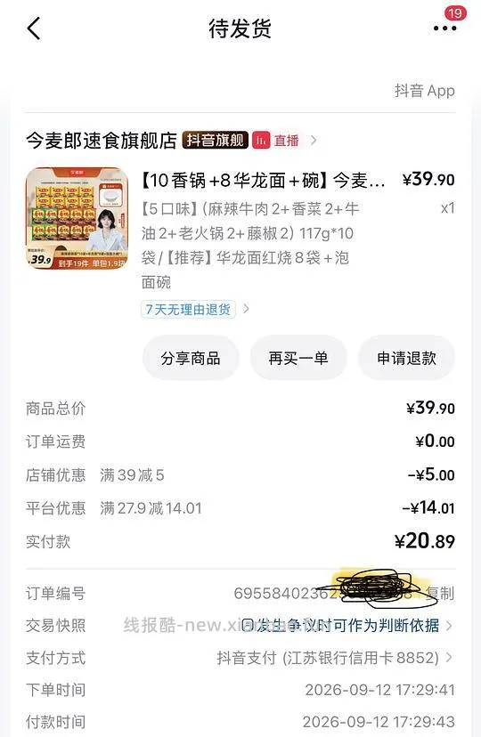 18可得今麦郎麻辣香锅面10包+红烧面8包+泡面碗 - 线报酷
