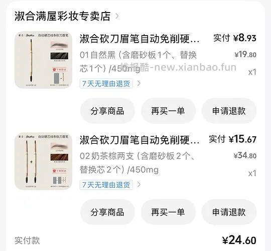 反薅2r➕眉笔三支➕🫘积分 - 线报酷
