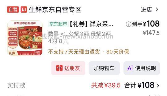 自营🦀鲜京采蟹卡8只公3两母2两到手100元，不刷券傻瓜作业 - 线报酷