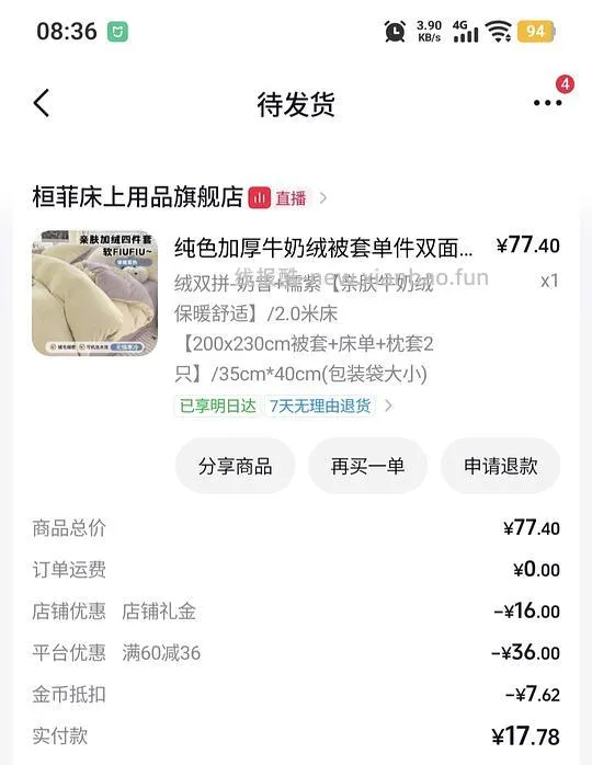 牛奶绒四件套20 - 线报酷