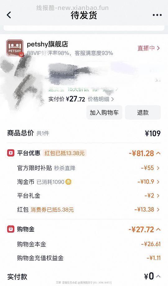 23r左右入手petshy混合猫砂2.5r×4袋 - 线报酷