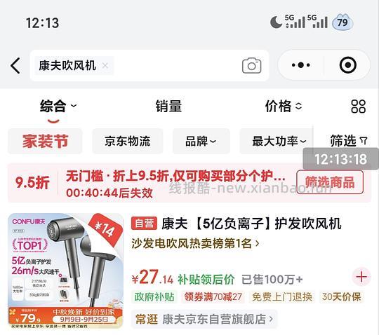 吹风机27.14r - 线报酷