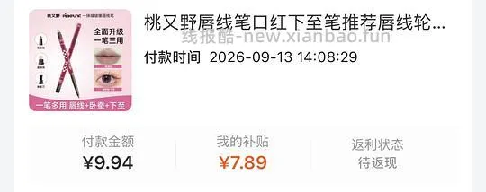 桃又野唇线笔2.2一只 - 线报酷
