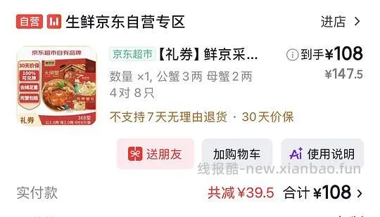🦀鲜京采蟹卡8只公3两母2两到手100元，不刷券傻瓜作业 - 线报酷