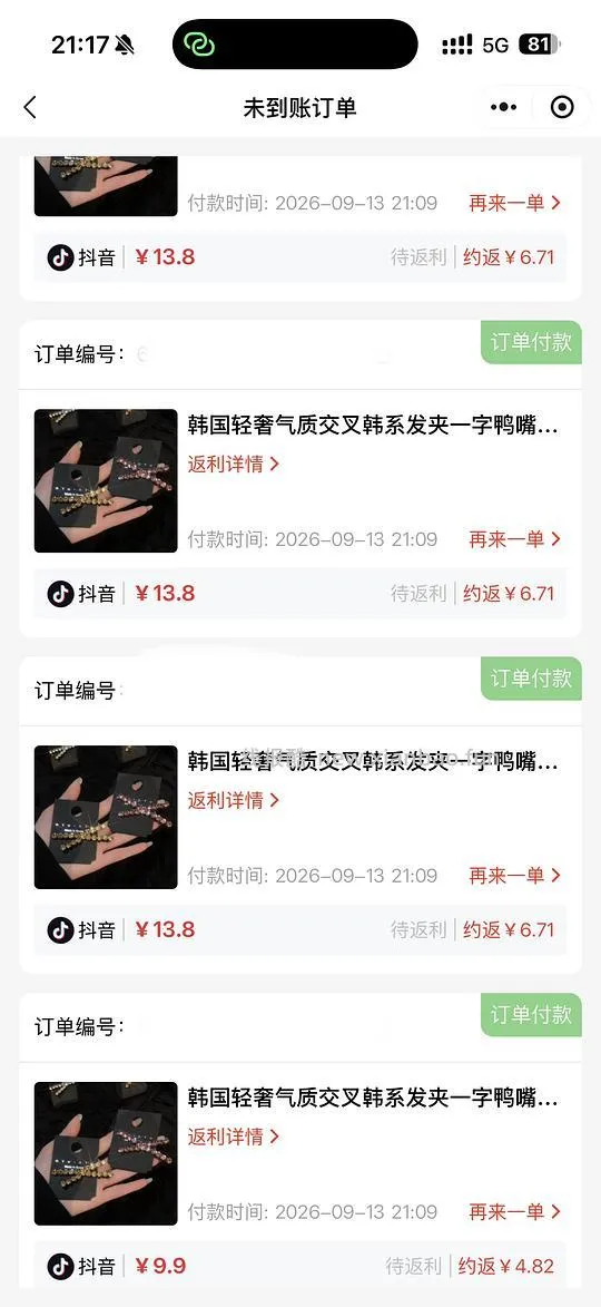 反薅3r拿下8个发夹 - 线报酷