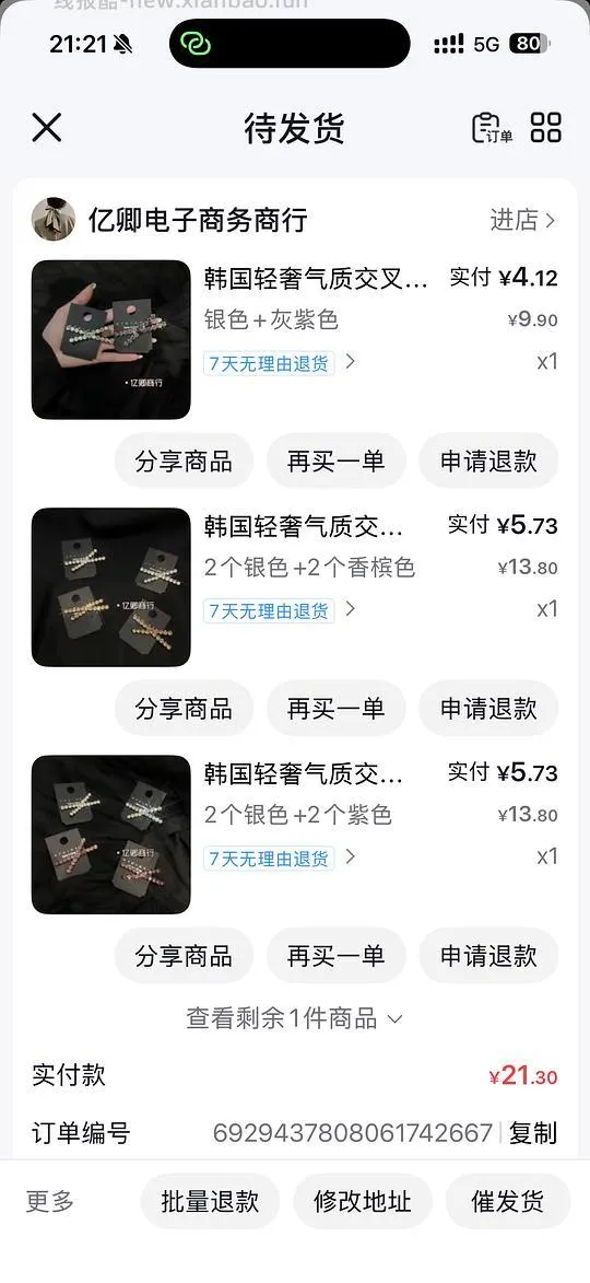 反薅3r拿下8个发夹 - 线报酷