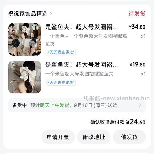 dy刷券 0.31得三个超大号发圈鲨鱼夹 - 线报酷
