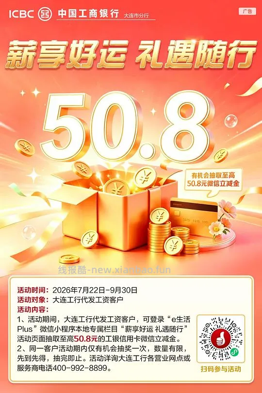 限大连地区，工行立减金 - 线报酷