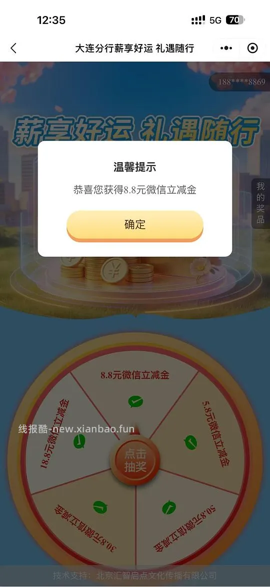 限大连地区，工行立减金 - 线报酷