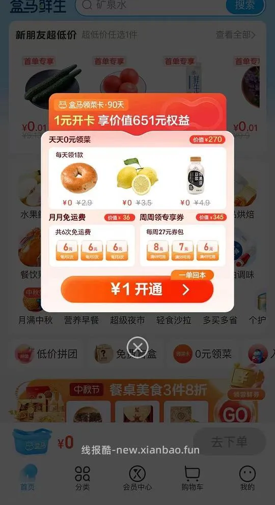 盒马好价 - 线报酷