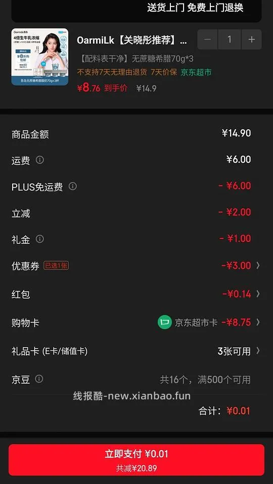 好价吾岛无蔗糖希腊酸奶 - 线报酷