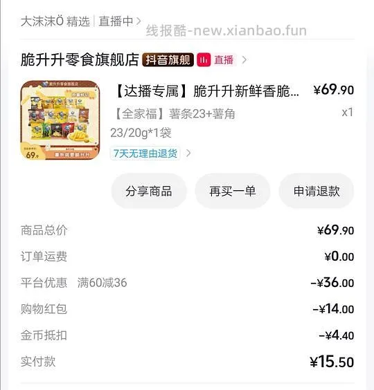 19.9入1115g脆升升 - 线报酷