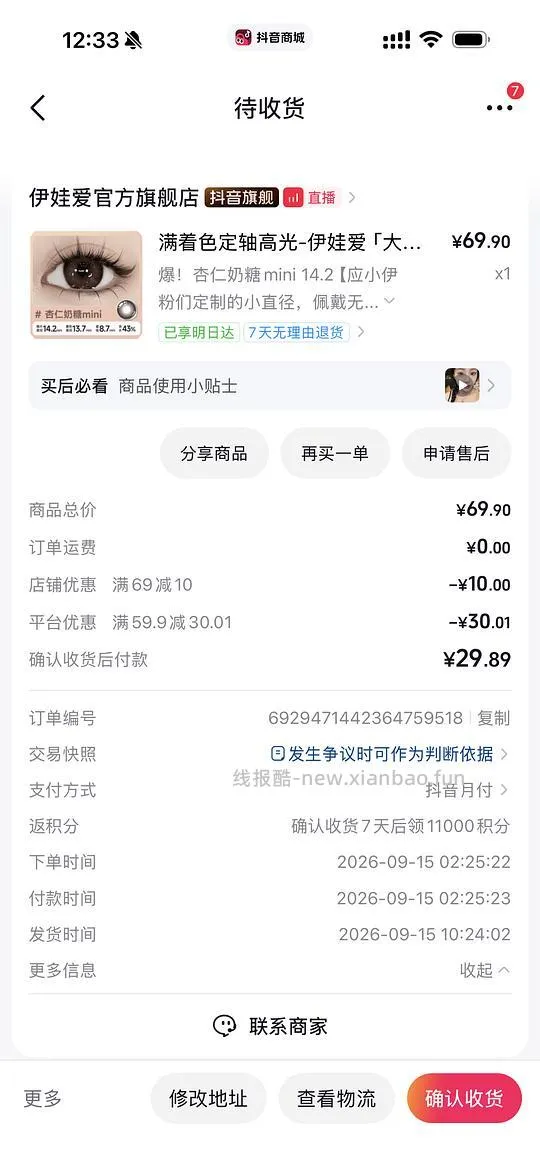 伊娃爱美瞳13r左右10片日抛 - 线报酷
