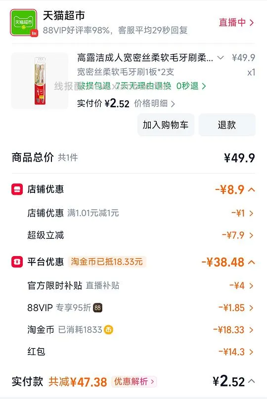 1.48两支高露洁牙刷（需88vip） - 线报酷