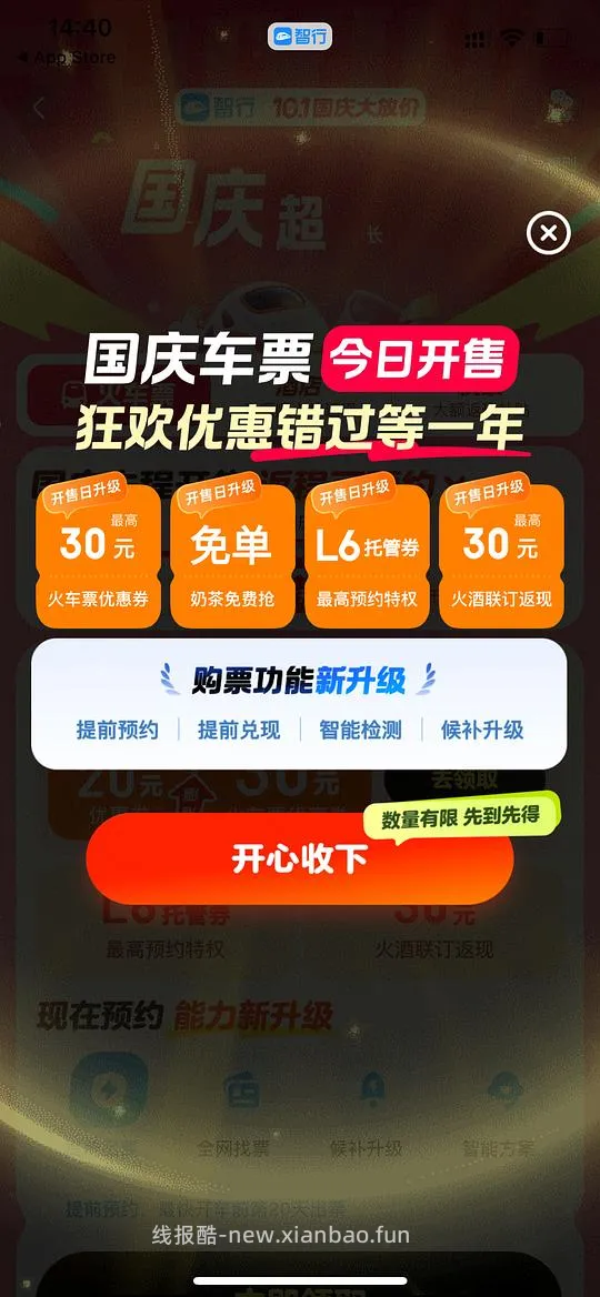 国庆火车票整点抢66r无门槛券，直接领是20r - 线报酷