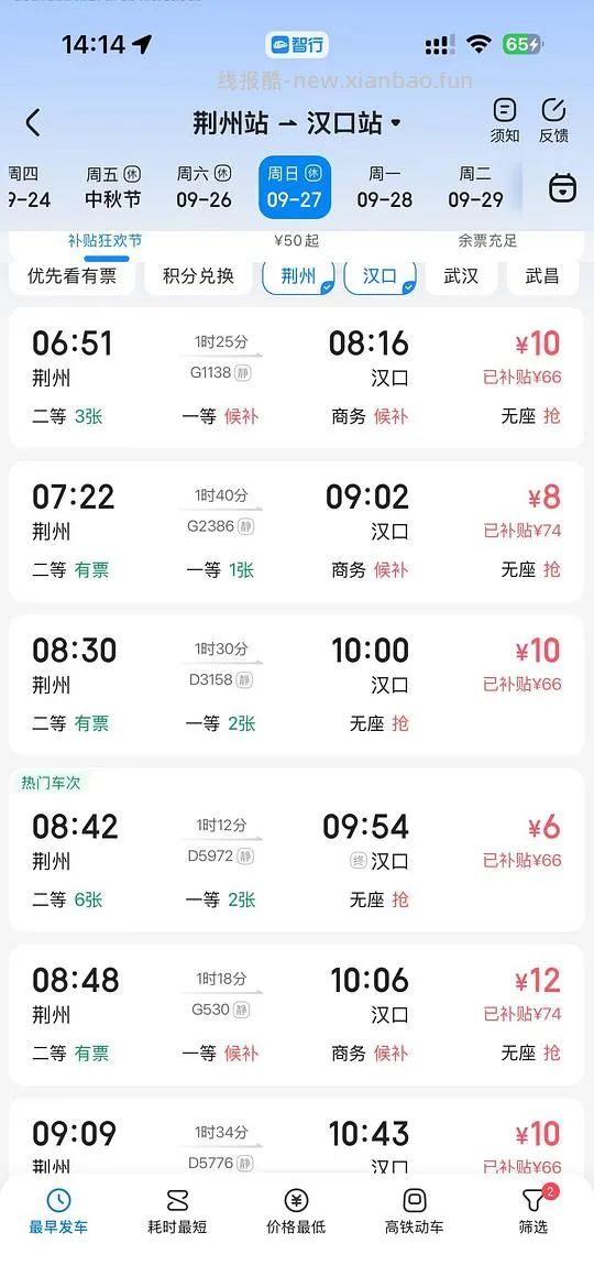 国庆火车票整点抢66r无门槛券，直接领是20r - 线报酷
