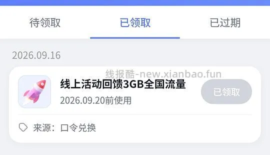 中国电信湖北区域 3G 流量 - 线报酷