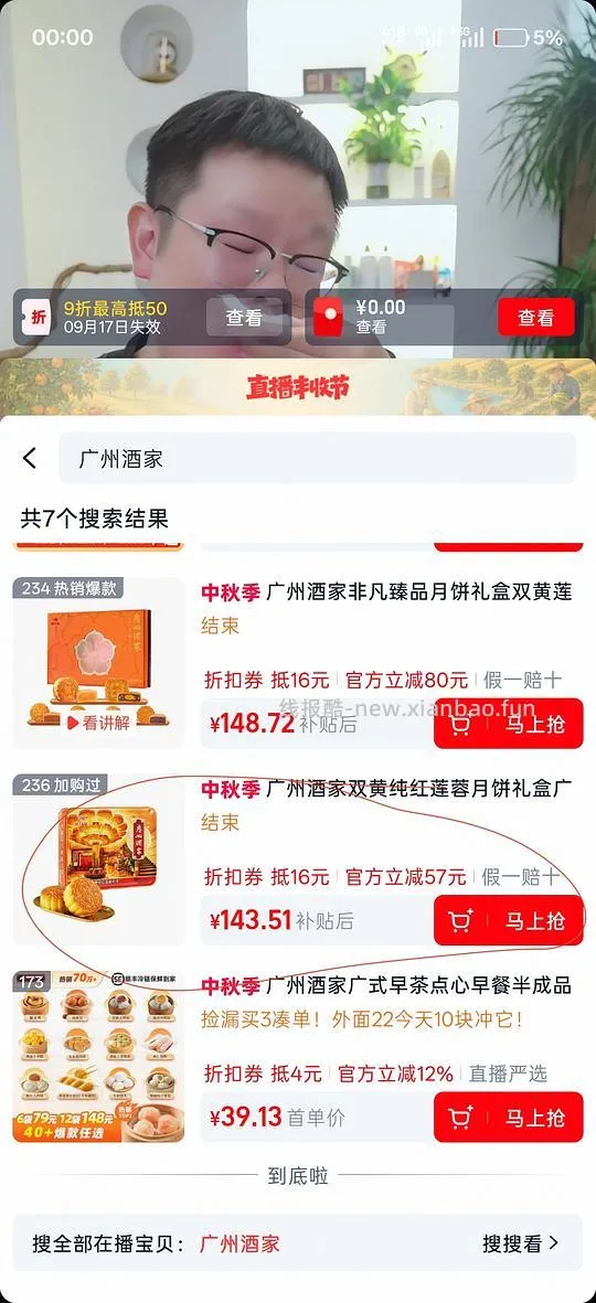 广州酒家两款月饼好价 - 线报酷