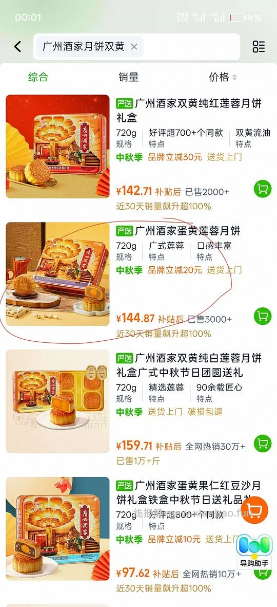广州酒家两款月饼好价 - 线报酷