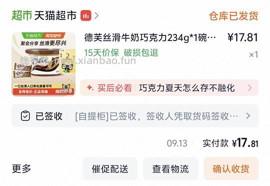 17.8r💰︎一碗德芙巧克力 - 线报酷