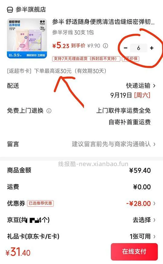 返30元超市卡，几毛钱的牙线又可以了！！！ - 线报酷