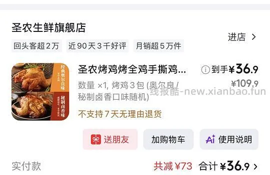 🚗跑无立减 圣农烤鸡随机口味 12.3/只 - 线报酷