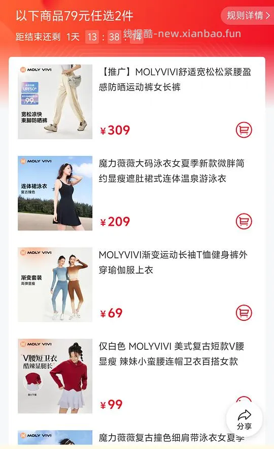 魔力薇薇MOLYVIVI运动女装79选2件 - 线报酷