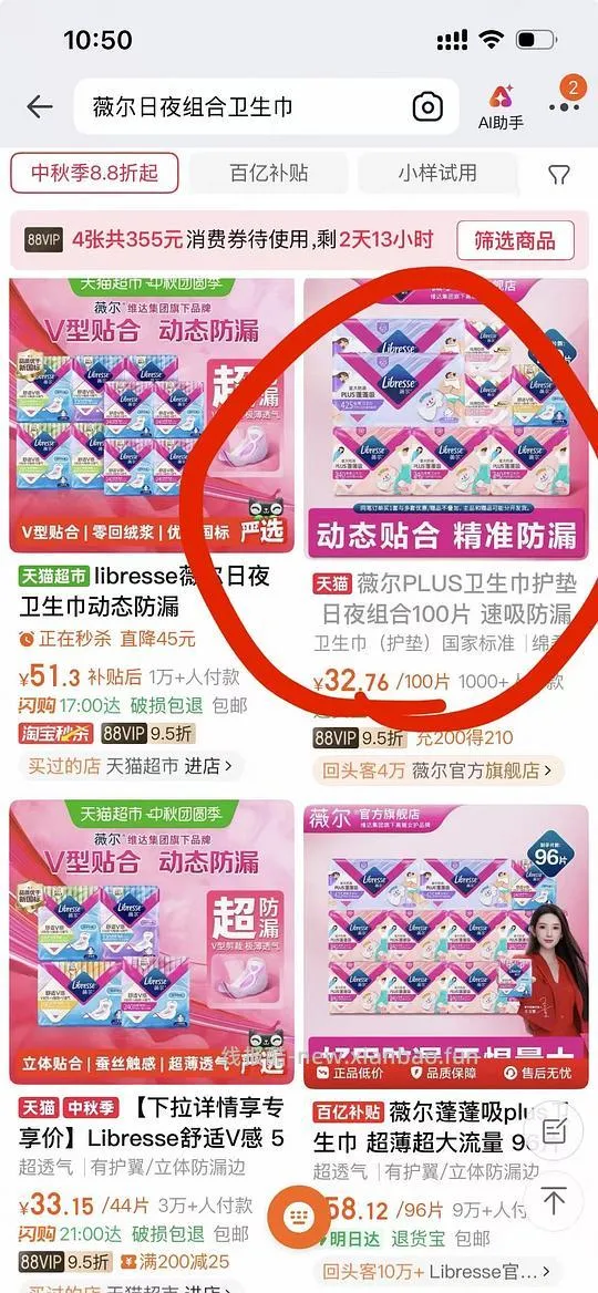 薇尔卫生巾100片31+ - 线报酷